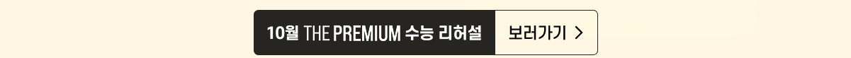 10월 더프 수능 리허설_통합 페이지_banner.png